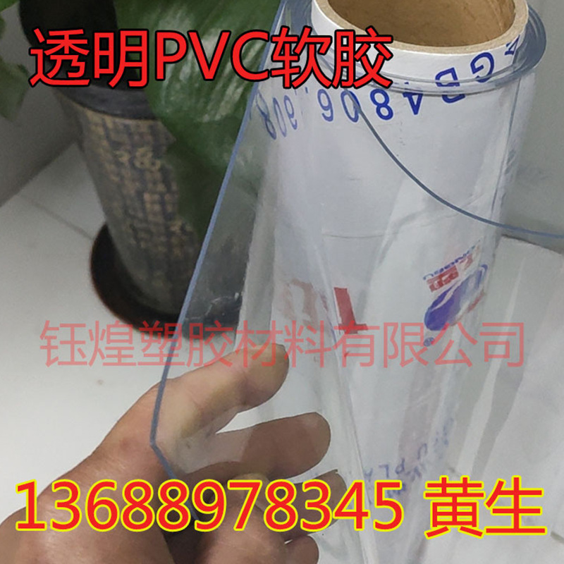 透明PVC软胶布 水晶板软玻璃板 龙塑PVC软胶板 桌垫台垫软胶片