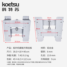 KOETSU科特苏船外机艉板升降挂板铝合金马达支架手动调节船推进器