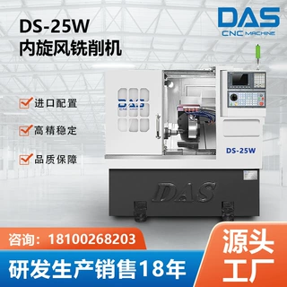 厂家定制数控车床多头螺杆DS-25W旋风铣削机高精度旋转刀轴蜗杆机
