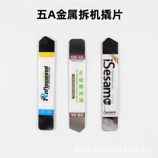 Innovative unlimited new mobile phone disassembly tool metal crowbar metal pry sheet stainless steel 5A metal rod