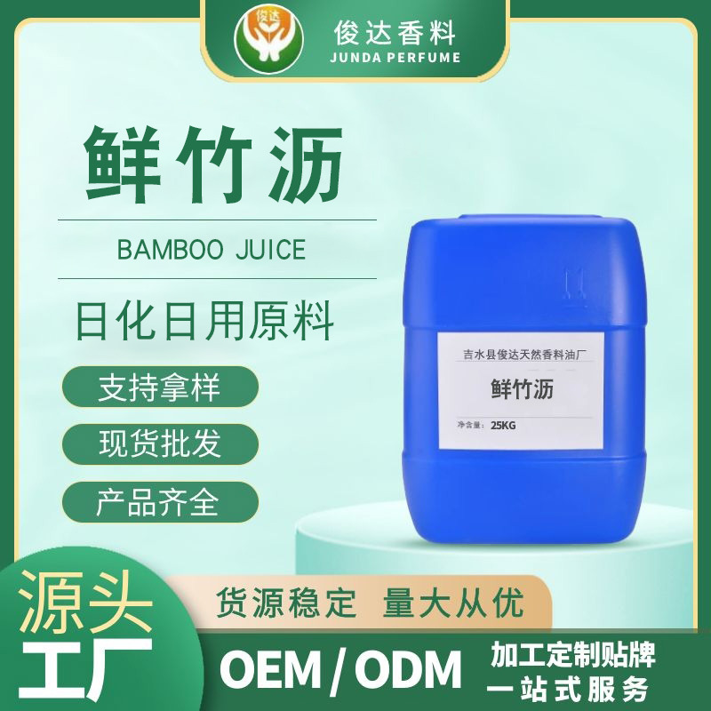 淡竹沥水 鲜竹沥水  竹沥水原料 纯鲜竹沥水供应天然纯植物清香