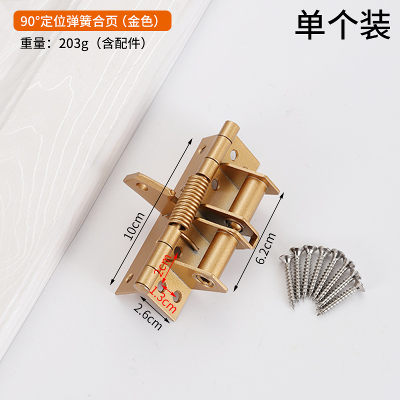 90°포지셔닝 스프링 힌지(금색)