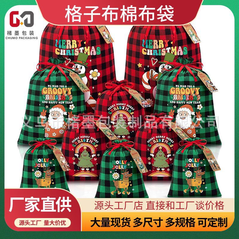 跨竟新品圣诞棉布袋派对节日糖果零食袋格子布套装礼品袋抽绳袋子