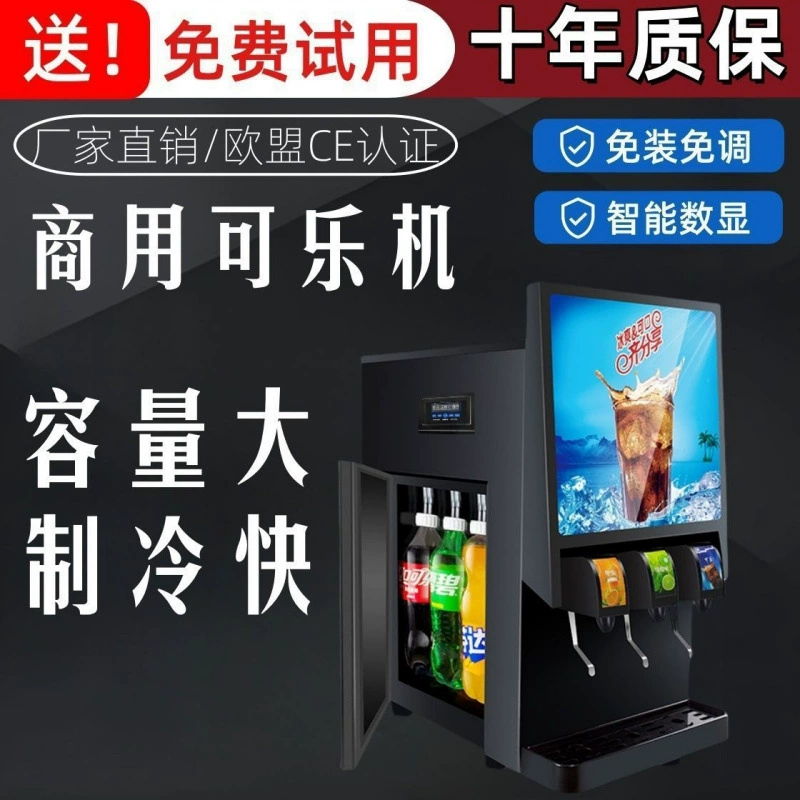 Кока-кола, коммерческий автомат для напитков, небольшой автомат для холодных напитков, полностью автоматическая холодильная машина, вкусный диспенсер для чашек сока Sprite