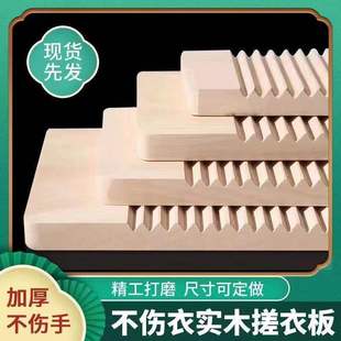 Solid Wood Washboard, Solid Wood Laundry Washboard, Whole Board, Thickeneded, Large and Small, Household Washboard, No Mold, No Damage to Clothes