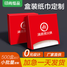 餐饮纸抽定做印刷logo火锅店饭店盒装餐巾纸定制商业专用广告纸巾