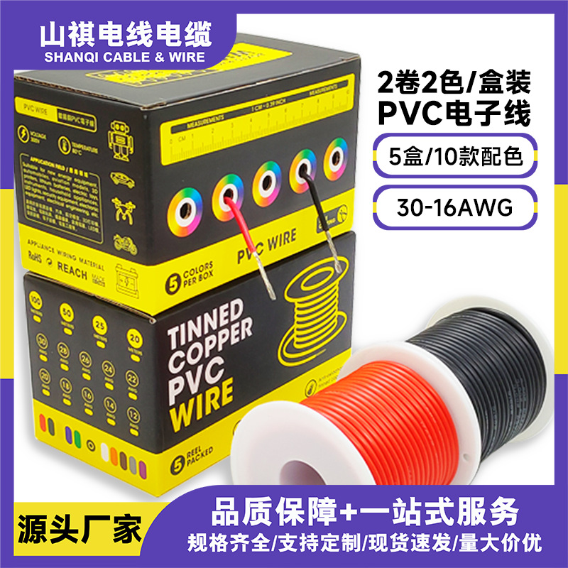 跨境外贸直供2卷2色/盒装PVC电子线30-16AWG镀锡铜0K线航空线飞线