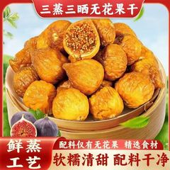 三蒸三晒无花果干新疆特产独立包装批发代发无花果干休闲小吃零食
