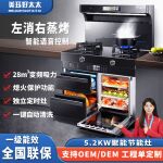 集成灶家用一体灶厨房变频消毒柜环保油烟机侧吸下排蒸烤箱灶聚能