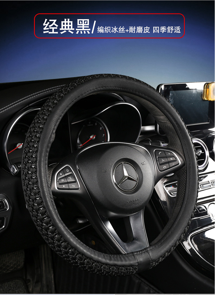 Factory Direct Sales Ice Silk Breathable Anti-Slip Steering Wheel Cover Four-Season Universal Car Handlebar Cover Cross-Border E-Commerce Amazon
