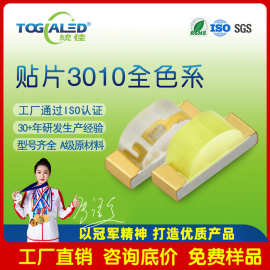 高亮3010灯珠侧面贴片led灯珠 单色红绿蓝白翠绿光3010发光二极管