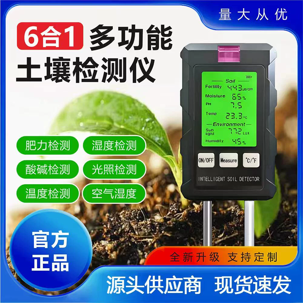 Детектор влажности почвы, сельскохозяйственное посадочное устройство, детектор почвы «шесть в одном», значение pH, многофункциональный измерительный прибор