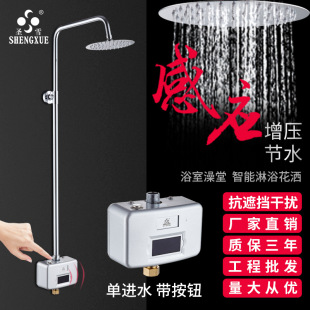 Shengxue full-automatic infrared sensor shower public bathhouse bathroom anti-fog water-saving shower set