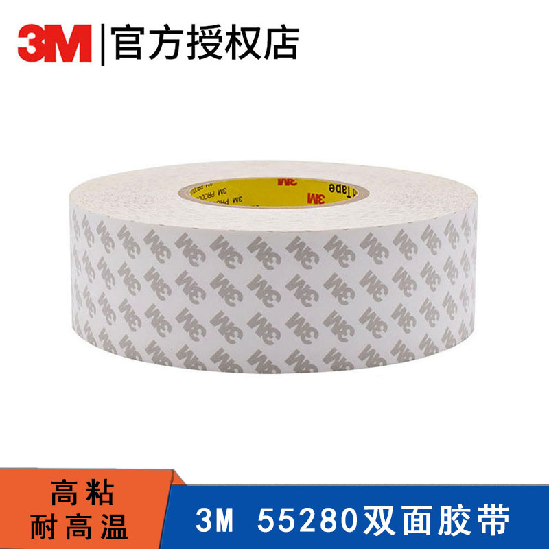 3M55280无痕PVC防水耐高温白色薄双面胶带车用家具装饰边条胶带