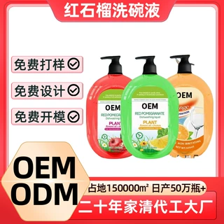 石榴青柠甜橙天然餐具净清洗抑菌浓缩绿色环保食品级a类洗洁精oem