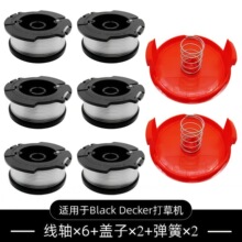 6+2+2套装BLACK+DECKER线轴尼龙打草头 AF-100-3ZP 割草线 打草绳