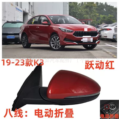 Rear mirror/rearview mirror assembly: Rearview Mirror Assembly, Direct - main-driver-left-l-eight-line-electric-folding-vibrant-red