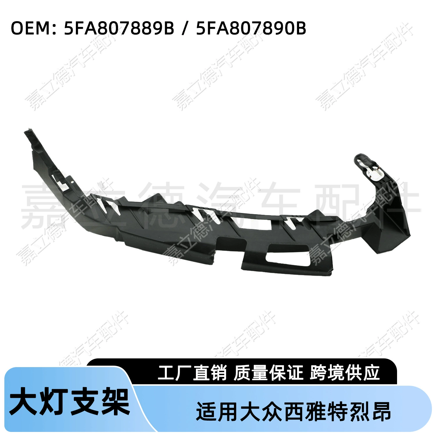 Применимо к 20-22 Volkswagen Seat LEON Кронштейн передней фары 5FA807889