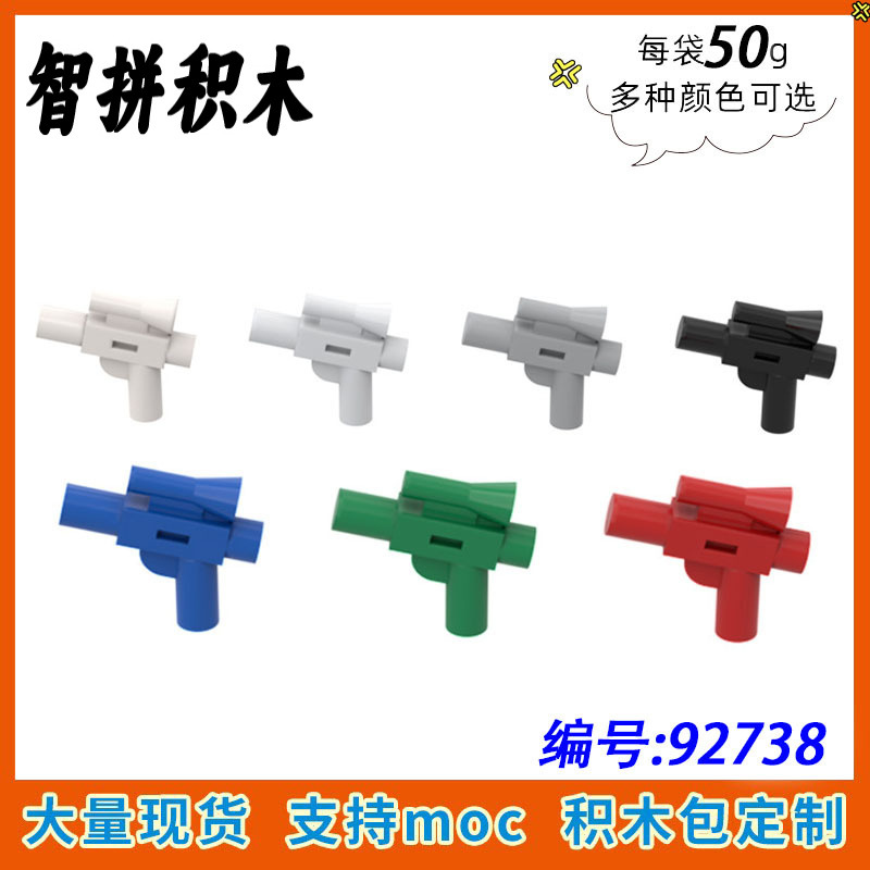 【50g】92738 小颗粒拼插积木MOC兼容乐高零配件星战激光枪短手枪