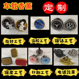 工厂定制多种工艺车载香薰可定制logo多种香片选择商务礼品伴手礼
