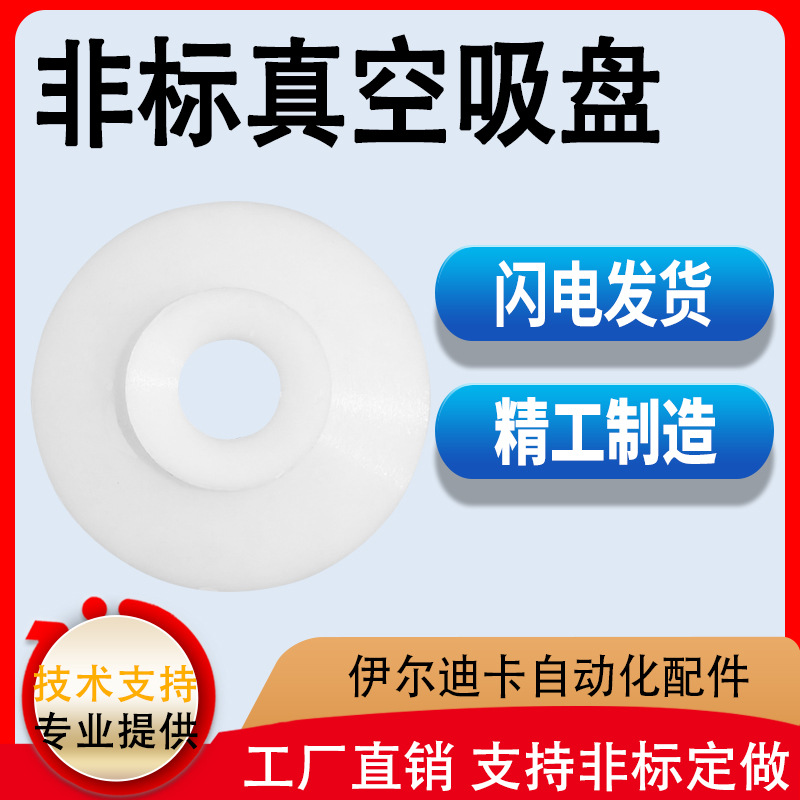 非标真空吸盘机械手配件耐高温耐腐蚀工业自动化配件吸盘