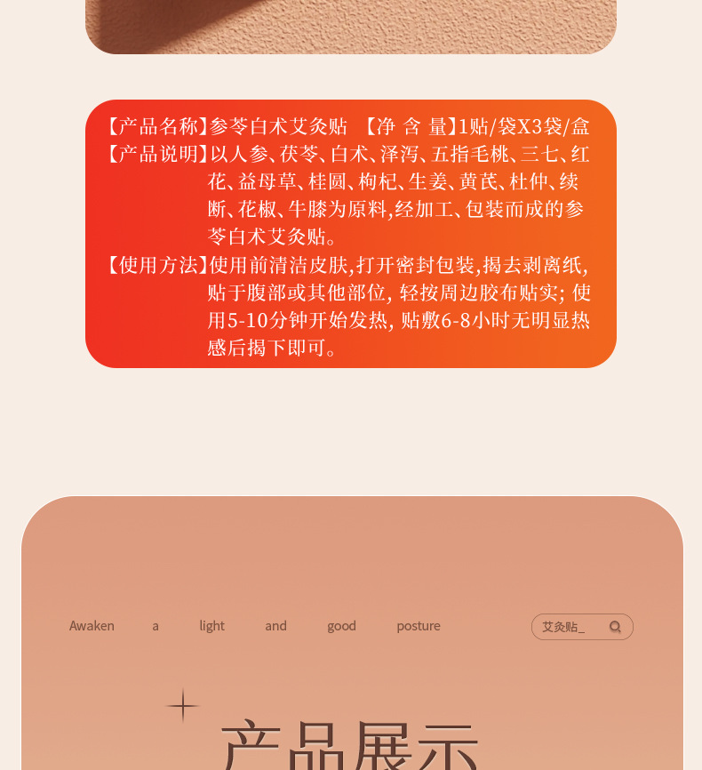 Shen Ling Bai Zhu Moxibustion Belly Patch Self-Heating Mugwort Navel Sticker 3 Patches Per Box preparation