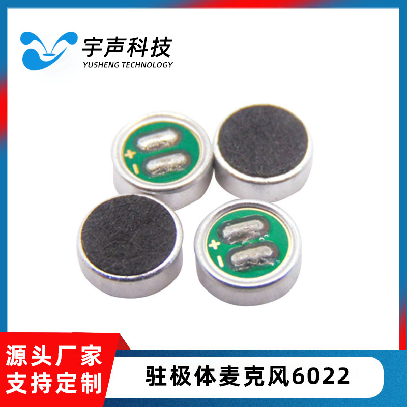 厂家直供6022驻极体MIC咪头低噪收音麦克风高灵敏度