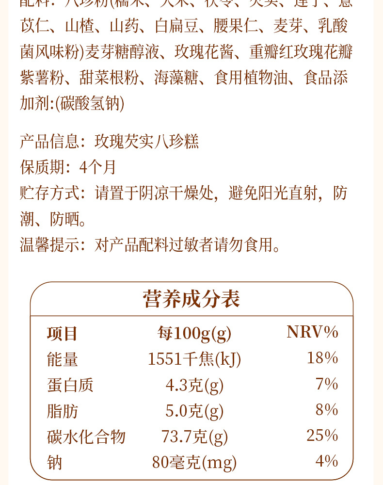 Rose Euryale Eight Treasure Cake Sugar Free Steamed Herbal Pastry 250g preparation