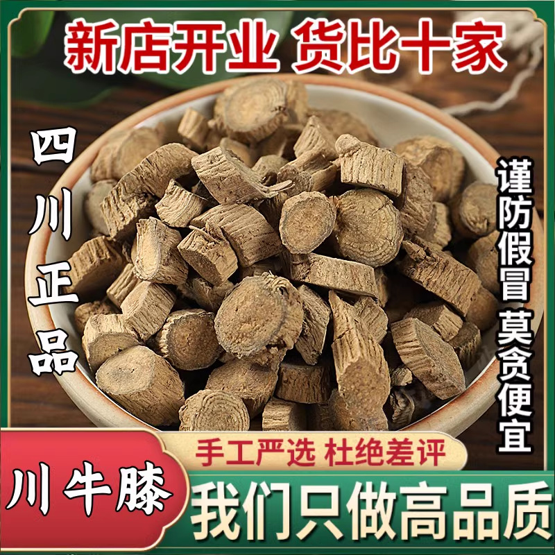 川牛膝中药材批发怀牛膝 川牛膝 各种规格怀牛膝量大价优野生
