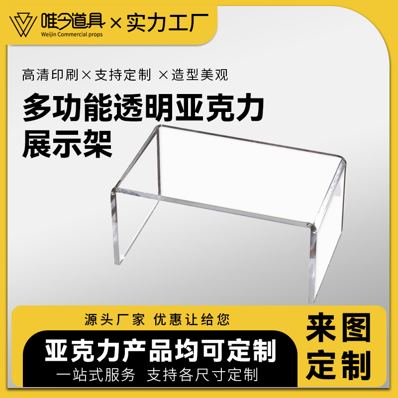 多功能透明亚克力展示架定制商场商品展架办公电脑增高置物架批发