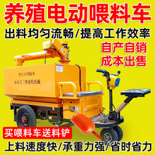牛羊猪上料车养殖场自动喂料车全自动饲料投料设备小型三轮喂料车