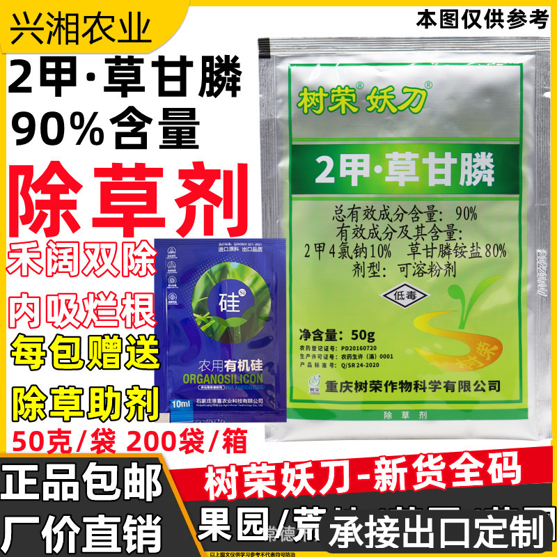 树荣妖刀90%2甲4氯钠草甘膦铵盐 粉剂 非耕地果园杂草除草剂50g