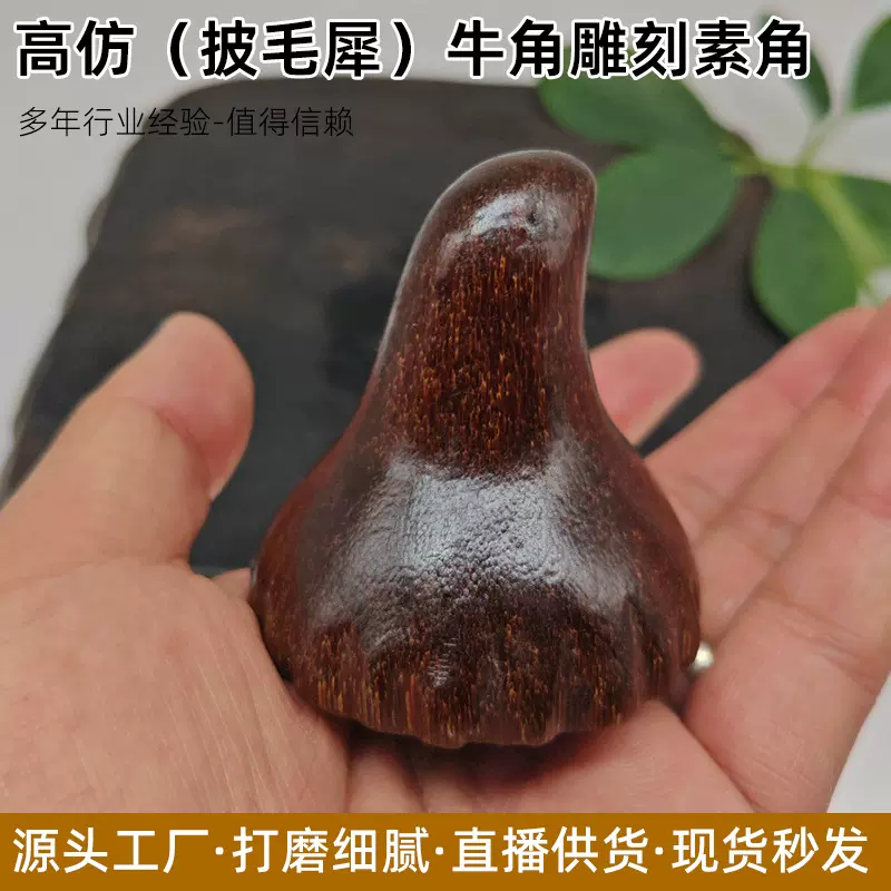 厂家生产高仿（披毛犀）牛角雕刻素角鱼子纹旧藏骨雕仿古工艺品
