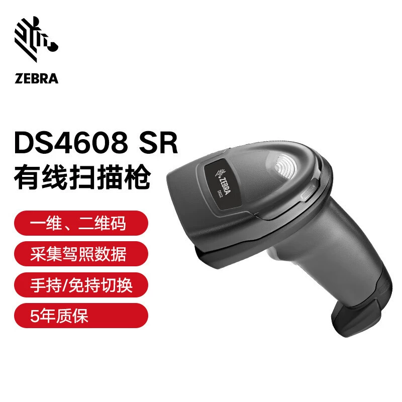 ZEBRA DS4608SR проводной одноразрядный код штрихкод пистолет сканер штрихкода медицинская страховка код здоровье