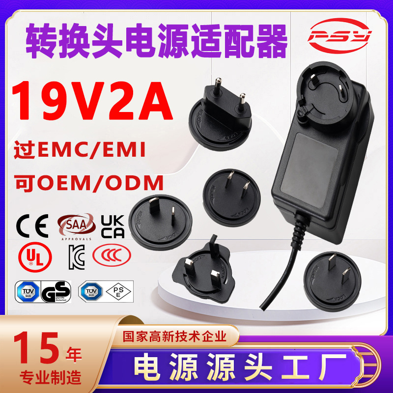 19V2A Conversion Head Power Supply Ukca 3C Ul Saa Ce Pse Certified Multi-National Pin Detachable Adapter