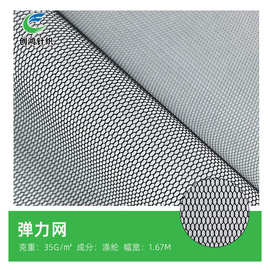 涤纶弹力网 经编复合网布 婚纱细网软网绣花底布内衣服装面料网纱