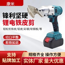 电动铁皮剪充电式电剪刀工业用剪彩钢瓦不锈钢精钢网切割剪子