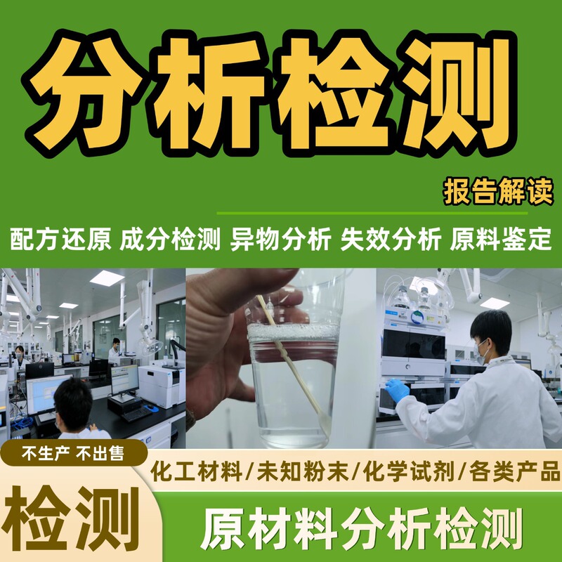 Chemical Product Testing, Component Analysis, Reverse Engineering, Performance Optimization, Component Identification, Chemical Product Reproduction