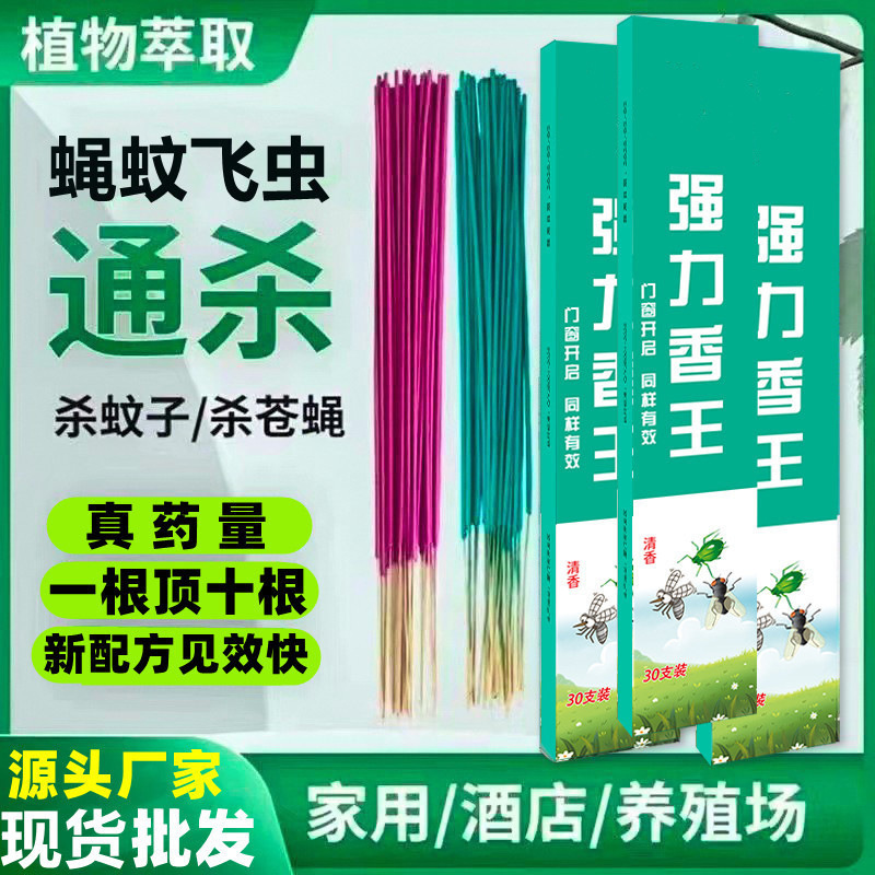 卸売りのハエの香りの蚊取りの香りの家庭用蚊よけの箱詰めのホテルの箱の中の強力なハエを撲滅します。|undefined