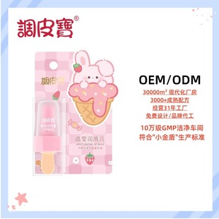 Naughty Baby Crystal Lip Balm Children's Special Moisturizing Nourishing Baby's Autumn and Winter Official genuine goods Ice Cream Lipstick
