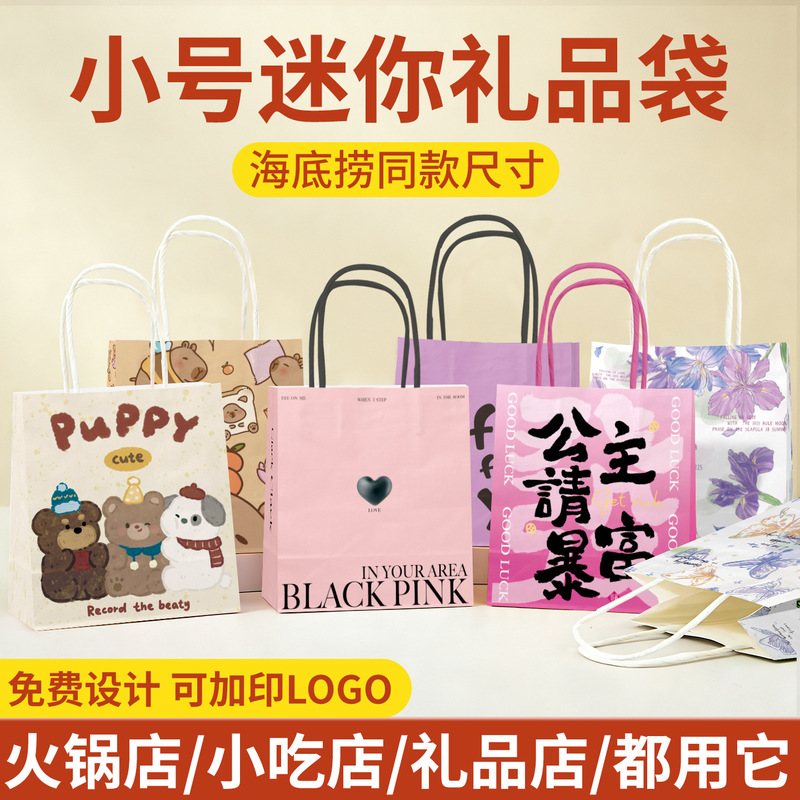 Kraft Paper Bags Haidilao Mini Small Size Ready-Made Gift Packaging Paper Bags Wholesale Store Commercial Paper Bags
