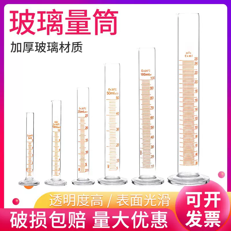 玻璃量筒5ml10ml25ml50ml100ml250ml500ml化学实验室玻璃刻度量筒