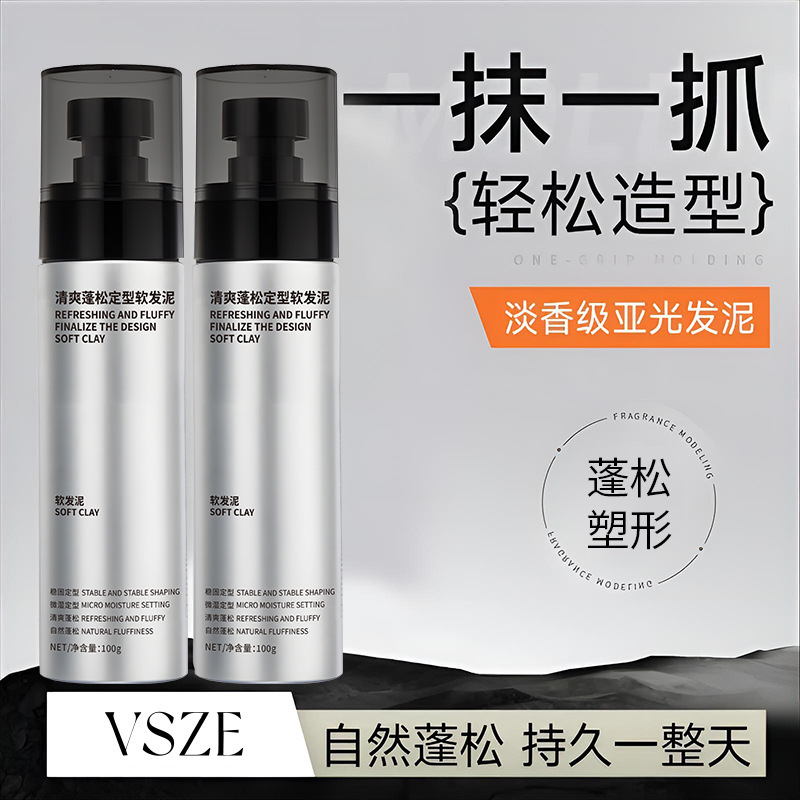 爆款VSZE软发泥持久定型哑光自然蓬松男士定型发蜡发胶定型喷雾|undefined