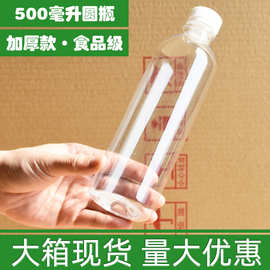 大箱加厚500ml塑料瓶子1斤装酒瓶空瓶子圆瓶透明果汁瓶矿泉水空瓶