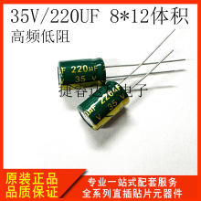 ֱ���X늽������ 35V/220UF 8*12 ���l���� 220UF/35V 늽�