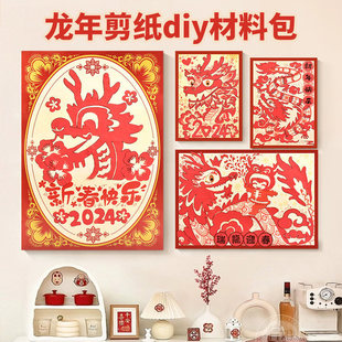 2024 Dragon year paper cut Chinese red spring window flower traditional style culture clip art student handmade diy material package