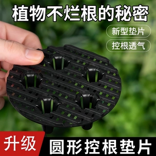 花盆控根垫片多肉花卉防漏土支架神器防烂根透气园艺专用隔漏网片