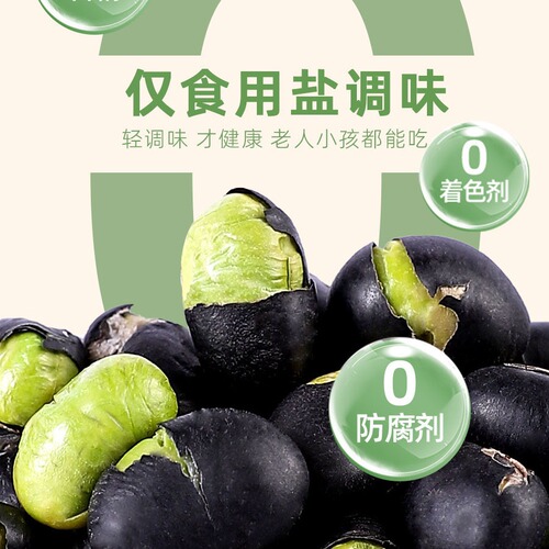 Wholesale black beans, ready-to-eat cooked lightly salted fried original crispy beans, nutritional snacks for pregnant women, snacks and snacks