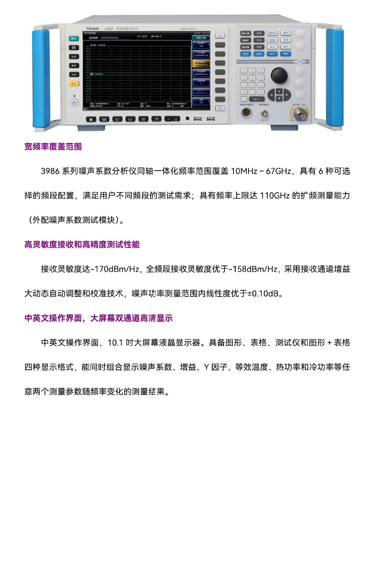 3986ADEFHL噪声系数分析仪-2023年厚样_01.p