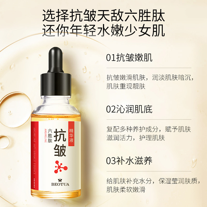 泊蝶六胜肽精华液补水保湿护理肌肤防衰面部原液工厂代发|undefined